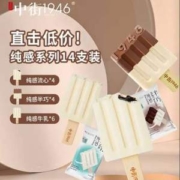 中街1946 纯感系列牛乳冰淇淋 80g*14支