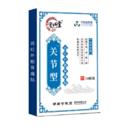 概率券：守诚堂 关节消痛贴远红外筋骨痛贴 关节型10贴/盒