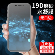 苹果13钢化水凝膜iphone14pro/12/11promax手机膜全包x贴膜mini磨砂保护iphonex软膜iphonexsmax纳米xs全屏xr