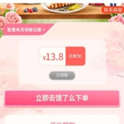 中国银行 饿了么 领13.8元支付券 可与红包叠加使用
