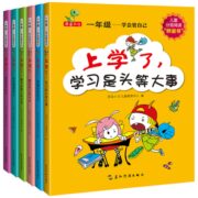 《学会管自己》彩图注音版 全6册 券后18.5元包邮