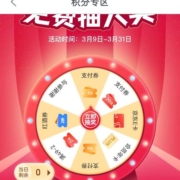工商银行 免费抽大奖 实测抽到1元支付券