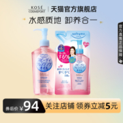 KOSE高丝卸妆油430ml套装脸部眼唇深层清洁温和敏感肌女官方正品