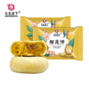 京喜特价app、需抢券：公主店下 流心猫山王榴莲饼 25g*20个