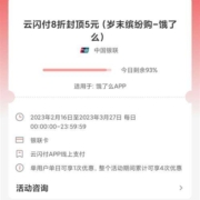 云闪付 X 饿了么 下单8折立减 封顶优惠5元