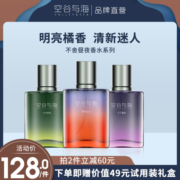 【下单即赠礼盒试用装】空谷与海不舍昼夜香水系列30ml