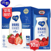 JUST YOGHURT 纯甄 草莓果粒酸奶 200g×10*2箱