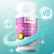益生日记钙维生素D软胶囊60粒