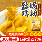 盐焗鸡粉正宗广东客家盐焗粉家用盐局粉虾海鲜专用配料商用调味料