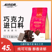 怡浓金典64%纯可可脂巧克力黑巧进口原料每日烘焙零食礼物送女友