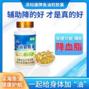 松猫药业PINECAT【辅助降血脂】深海鱼油软胶囊中老年人