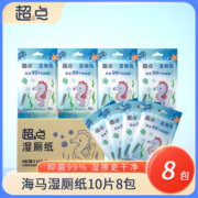 超点便携装湿厕纸巾湿巾清洁私处男女士家用卫生湿纸巾
