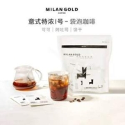 G20峰会选用品牌，金米兰 新品意式特浓Ⅰ号冷热双泡袋泡咖啡8g*20包/袋