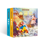 【正版包邮】西游记绘本 全2册 画话中国传统文化绘本 3-6岁西游记绘本精装彩图儿童版