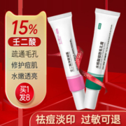 15%壬二酸凝胶水杨酸细致毛孔霜祛痘淡化痘印去黑头任二净颜凝露