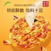 幸福西饼 加热即食半成品披萨（多口味）6寸*6个