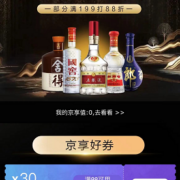 即享好券：京东 自营酒水 满99-30元优惠券