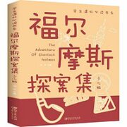 《福尔摩斯探案集》