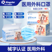 Kingstar 金士达 一次性医用口罩 儿童/成人 100只