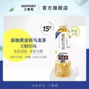 0糖0能量，Suntory 三得利 茉莉乌龙茶 500mL*15瓶