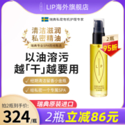 瑞典Lip小金瓶女性私处护理沙棘茶树精油 滋润干涩重拾水润按摩油