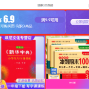 即享好券：领9.9-6.6图书优惠券 到手3元包邮