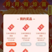 限浙江：建设银行 月月有惊喜抽立减金 实测中3.88元
