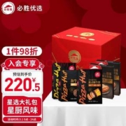 必胜客门店同款，必胜优选 星选礼盒1925g