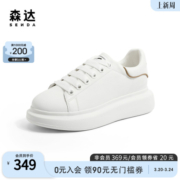 森达小白鞋女2023春新商场同款潮流经典板鞋休闲运动鞋SKT01AM3
