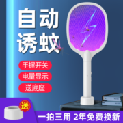 电蚊拍充电式家用灭蚊灯锂电二合一自动诱蚊子强力驱蚊神器打苍蝇