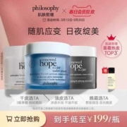 Philisophy 自然哲理 Hope In A Jar 新希望面霜/空气感保湿霜 60mL