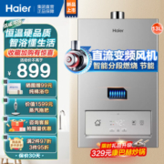 Haier 海尔 燃气热水器天然气恒温APP智能节能洗澡磁化抑垢