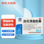 需入会、以岭 连花清瘟胶囊 0.35g*24粒
