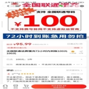 京喜小程序: 全国联通 话费慢充 100元