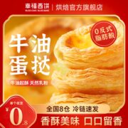 幸福西饼30个大蛋挞皮+500g蛋挞液