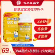 SS玖福堂百年dha藻油核桃油婴幼儿童青少年成人孕妇也可食用记忆