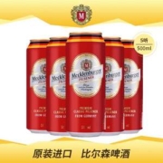 德国进口，Mecklenburger 梅克伦堡 比尔森啤酒500ml*5听