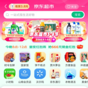 20点起：京东超市 星夜红包雨 抢最高666元红包