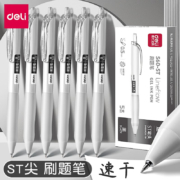京喜特价，需抢券:得力（deli） 小白笔顺滑刷题笔0.5mm 刷题笔-10支装ST头
