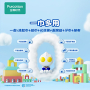 【奥特曼守护版】全棉时代一次性洗脸巾擦脸巾抽纸干湿两用奥特曼儿童纯棉柔巾洁面巾M码 6包