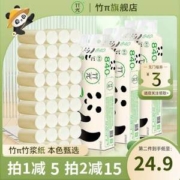 心相印 竹π 无芯卷纸 4层*70克*36卷