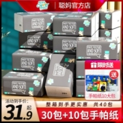 聪妈抽纸实惠装家用整箱批大包卫生纸擦手餐巾纸面巾纸抽婴儿大号