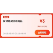 即享好券：新一张 京东 满9-3元 补贴券