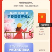 招商银行 指数拼图抽最高88元红包