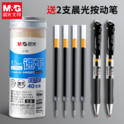 晨光 桶装g5按动笔芯0.5黑色中性笔K35替换芯子G-5