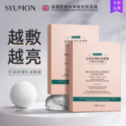 英国SYUMON修护面膜女补水保湿去黄提亮敏肌紧致收缩毛孔双效