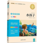 京喜特价app：水孩子 无障碍阅读注音版 中小学生课外阅读书籍