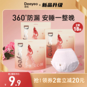 德佑安睡裤女经期用防漏卫生巾安心裤产后专用姨妈巾安全裤拉拉裤