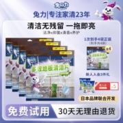 兔力除菌地板清洁片强力去污多效地砖清洁剂拖地家用地面神器日本