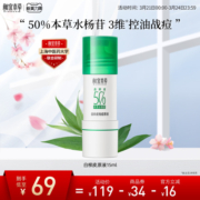 相宜本草白柳皮原液清爽保湿面部精华液温和控油深层补水嫩滑肌肤